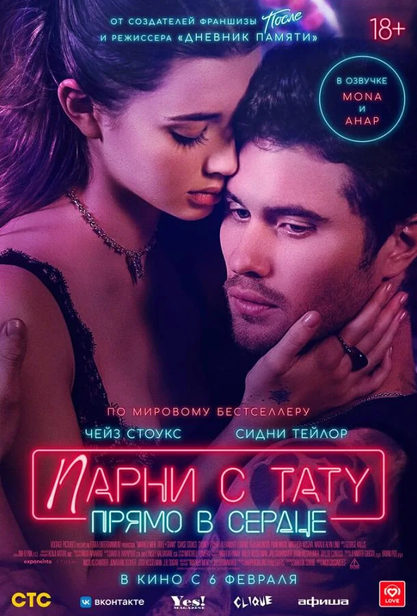 Парни с тату. Прямо в сердце смотреть онлайн