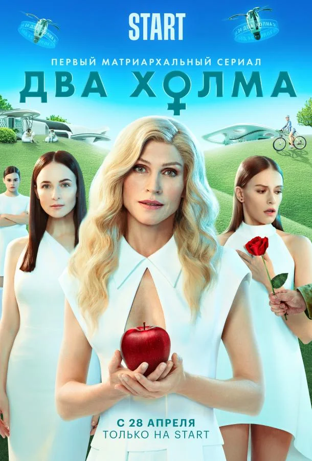 Два холма смотреть онлайн