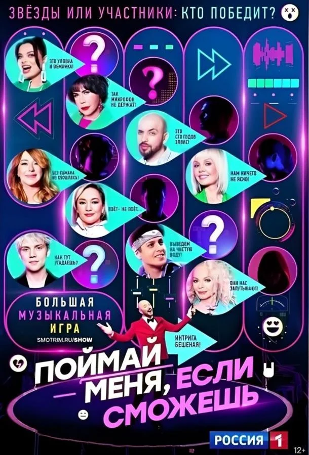 Поймай меня, если сможешь смотреть онлайн