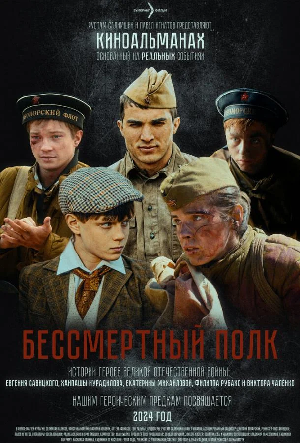 Бессмертный полк смотреть онлайн