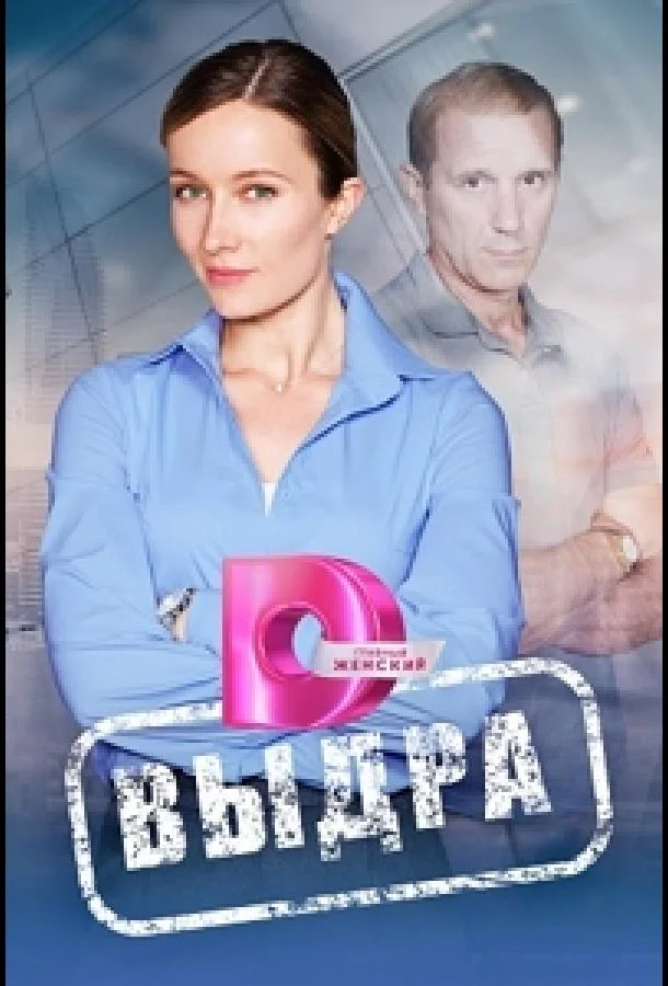 Выдра смотреть онлайн
