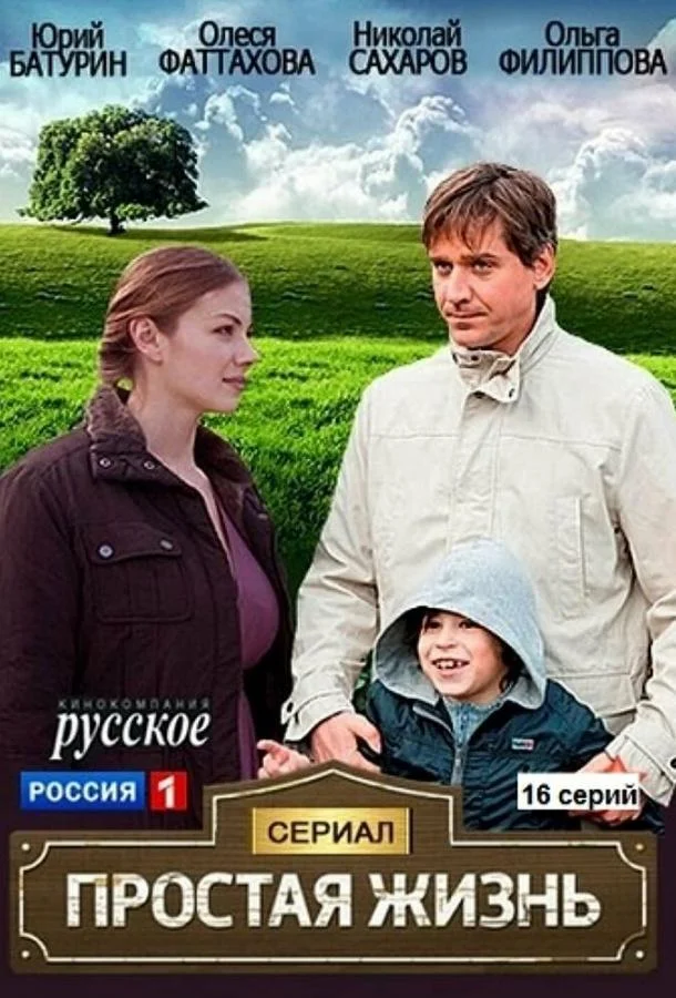 Простая жизнь смотреть онлайн