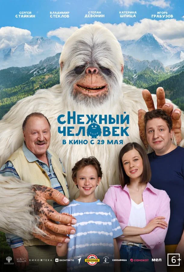 Снежный человек смотреть онлайн