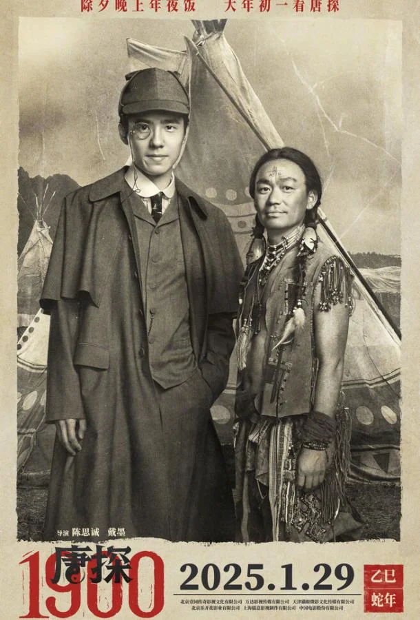 Детектив из Чайнатауна, 1900 год смотреть онлайн